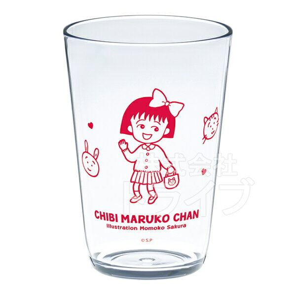 ちびまる子ちゃん クリア タンブラー 450ml