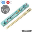 ハンギョドン 音の鳴らない箸&箸箱セット 18cm 抗菌 食洗機対応 ABC3AG ネコポス対応品 599101