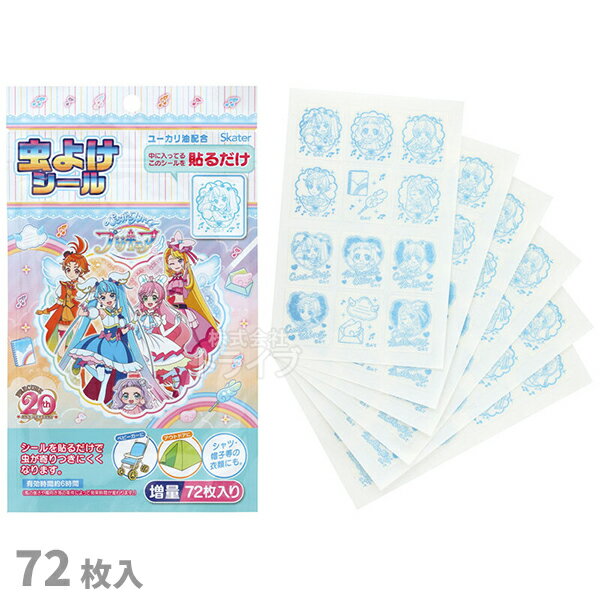 [特価70％OFF]ひろがるスカイ！プリキュア 虫除け シール 72枚入 日本製 MYP5 647826 メール便対応品のサムネイル