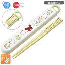 くまのがっこう スライド箸&箸箱セット 抗菌 食洗機対応 ABS2AMAG ネコポス対応品 617393