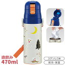 めがねうさぎ 超軽量 ロック付ダイレクトステンレスボトル 470ml SDC4 638947(3)
