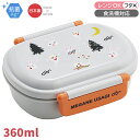 めがねうさぎ お弁当箱 中子付 360ml 抗菌 食洗機対応 QAF2BAAG 638879