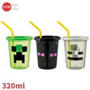 マインクラフト ストロー付タンブラー 3個入 320ml SIH3ST 621635