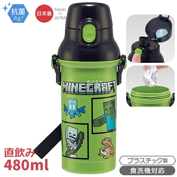 マインクラフト 直飲みプラワンタッチボトル 480ml 抗菌 食洗機対応 PSB5SANAG 609671