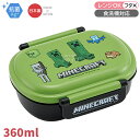 マインクラフト お弁当箱 中子付 360ml 抗菌 食洗機対応 QAF2BAAG 609640