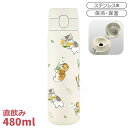 mofusand ワンプッシュ ステンレスボトル 480ml 春の妖精 039872