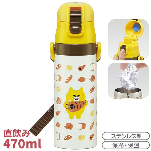 Rakuten - ノラネコぐんだん 超軽量 ロック付ダイレクトステンレスボトル 470ml SDC4 640162