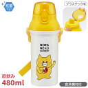 ノラネコぐんだん 直飲みプラワンタッチボトル 480ml 抗菌 食洗機対応 PSB5SANAG 640131