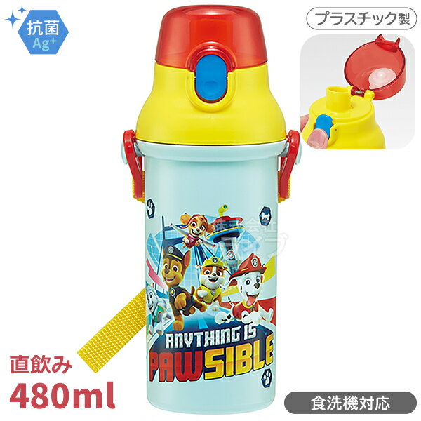 パウパトロール 直飲みプラワンタッチボトル 480ml 抗菌 食洗機対応 PSB5SANAG 613517