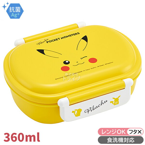 ポケモン ピカチュウ フェイス お弁当箱 中子付 360ml 抗菌 食洗機対応 QAF2BAAG 634888