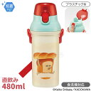 パンどろぼう 直飲みプラワンタッチボトル 480ml 抗菌 食洗機対応 PSB5SANAG 646959