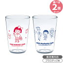 ちびまる子ちゃん タンブラー 絵柄が選べる 2個セット コップ レトロリバイバル