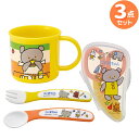 こぐまちゃん ベビー用 スプーン フォークセット ＆ 離乳食カッター コップ お買得 3点セット