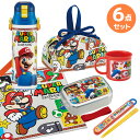 スーパーマリオ お買得6点セット 抗菌 アルミお弁当箱 370ml 箸&箸箱 コップ 水筒580ml 巾着 ランチクロス