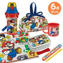 スーパーマリオ お買得6点セット 抗菌 アルミお弁当箱 370ml 箸&箸箱 コップ プラ水筒 巾着 ランチクロス