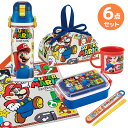 スーパーマリオ お買得6点セット 抗菌 角型お弁当箱 450ml 箸&箸箱 コップ 水筒 580ml 巾着 ランチクロス
