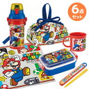 スーパーマリオ お買得6点セット 抗菌 角型お弁当箱 450ml 箸&箸箱 コップ プラ水筒 巾着 ランチクロス