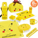 ポケモン ピカチュウ フェイス お買得8点セット 抗菌 お弁当箱 中子付 360ml 箸&箸箱 巾着 ランチクロス コップ プラ水筒 おしぼり シール容器2P