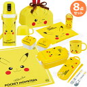 ポケモン ピカチュウ フェイス お買得8点セット 抗菌 角型お弁当箱 450ml トリオ 巾着 ランチクロス コップ 2WAY水筒 おしぼり シール容器2P(3)