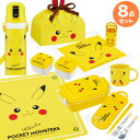 ポケモン ピカチュウ フェイス お買得8点セット 抗菌 角型お弁当箱 450ml トリオ 巾着 ランチクロス コップ 水筒 おしぼり シール容器2P