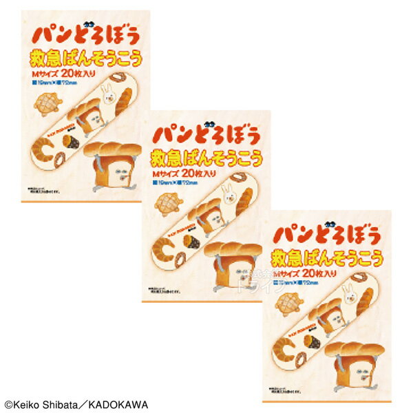 10月中旬入荷予定 パンどろぼう 救急ばんそうこう Mサイズ 20枚入 お買得 3個セット ネコポス対応品のサムネイル