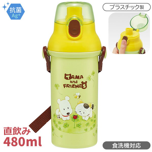 樂天商城 - [特価50％OFF]タマ＆フレンズ 直飲みプラワンタッチボトル 480ml 抗菌 食洗機対応 PSB5SANAG 634611 置配対応