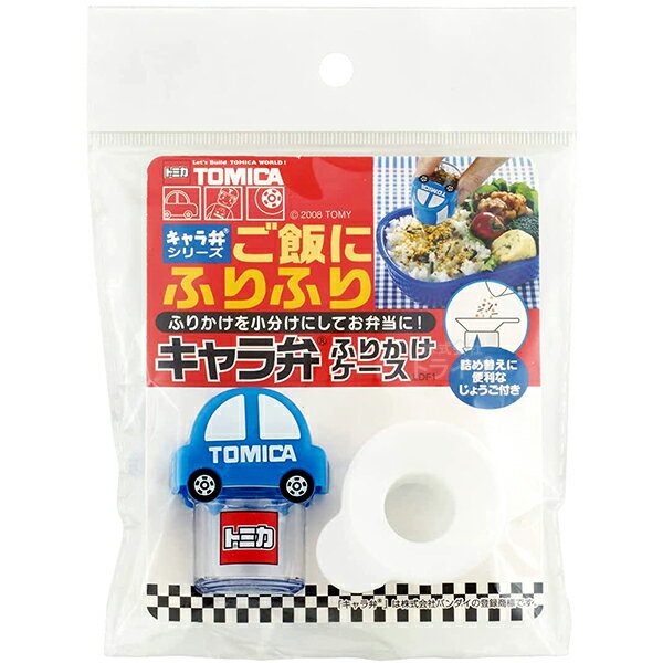 [特価30％OFF]トミカ ふりかけケース LDF1 113437のサムネイル