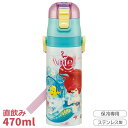 リトルマーメイド アリエル 超軽量 ロック付ダイレクトステンレスボトル 470ml SDC4 659027