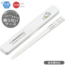 シナモロール I.CINNAMOROLL 音の鳴らない箸&箸箱セット 18cm 抗菌 食洗機対応 ABC3AG ネコポス対応品 669248