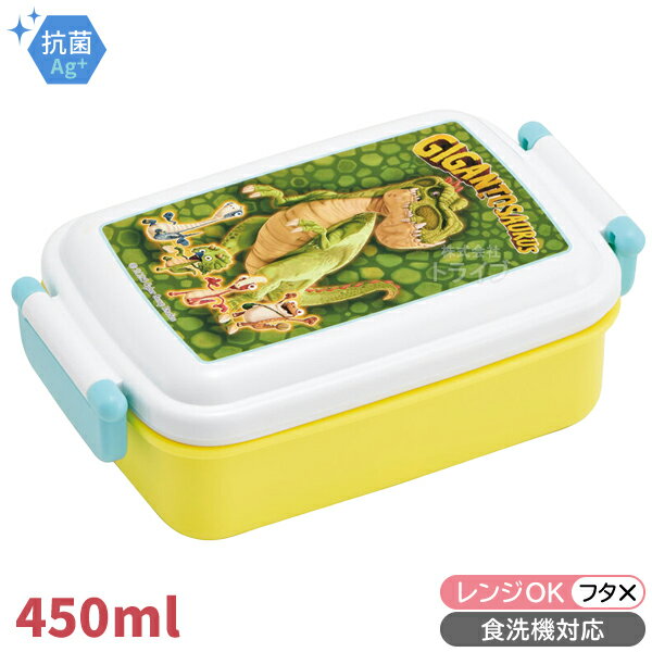 ギガントサウルス 角型お弁当箱 仕切り付 450ml 抗菌 食洗機対応 RBF3ANAG 659584