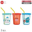 ハンギョドン ストロー付タンブラー 3個入 320ml SIH3ST 648205