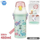 ハッピー＆スマイル レインボー 直飲みプラワンタッチボトル 480ml 抗菌 食洗機対応 PSB5SANAG 637971