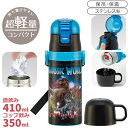 ジュラシックワールド 超軽量 コンパクト2WAYステンレスボトル 350ml SKDC3 636455