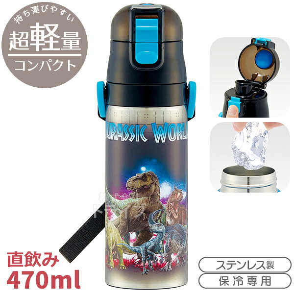 ジュラシックワールドの直飲みタイプのステンレス製スポーツボトルです。氷が入れられる大きい口なので、使い勝手が非常に良いです。軽くて持ちやすく、また肩にかけて持ち運べるショルダーベルト付です。ふたは持ち運びに安心のロック機能付。保冷専用です。サイズ直径約6.8×23cm容量＝470ml仕様〔ワンプッシュタイプステンレスボトル〕ショルダーベルト付ワンプッシュで簡単オープン誤作動でキャップの開閉を防ぐロック機能付キャップの戻りを防ぐロック設計そのまま飲めるキャップユニット氷が入れやすい広口タイプ※熱いものは入れないでください。シリーズジュラシックワールドメーカースケーターJAN4973307639043キーワード保冷 水筒 直飲み 幼稚園 保育園 ワンタッチ ランチグッズ お弁当グッズ おべんとう 運動会 小学校 小学生 園児 プレゼント ギフト 孫 こども 子供 キッズ ピクニック 遠足 誕生日プレゼント クリスマスプレゼント メーカー希望小売価格はメーカーカタログに基づいて掲載しています