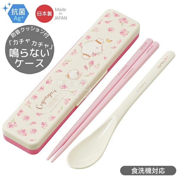 こぎみゅん 音の鳴らないコンビセット 18cm 抗菌 食洗機対応 CCS3SAAG ネコポス対応品 660337