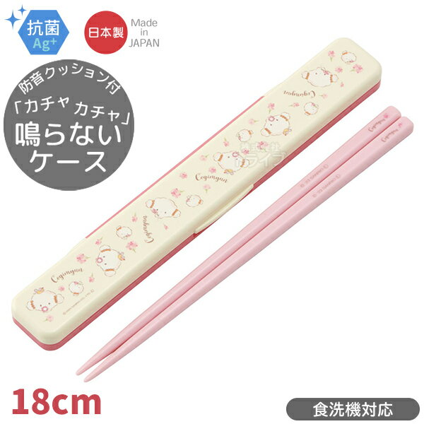 こぎみゅん 音の鳴らない箸&箸箱セット 18cm 抗菌 食洗機対応 ABC3AG ネコポス対応品 660320