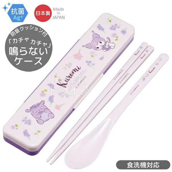 クロミ フラワーリース 音の鳴らないコンビセット 18cm 抗菌 食洗機対応 CCS3SAAG ネコポス対応品 656033