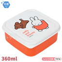 ミッフィー シールBOX S 360ml 抗菌 MF810 189753