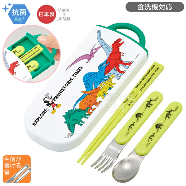 ミッキー＆フレンズ 恐竜 スライドトリオセット 抗菌 食洗機対応 TACC2AG ネコポス対応品 667619