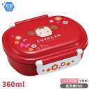 となりのトトロ メイちゃん お弁当箱 中子付 360ml 抗菌 食洗機対応 QAF2BAAG 657085