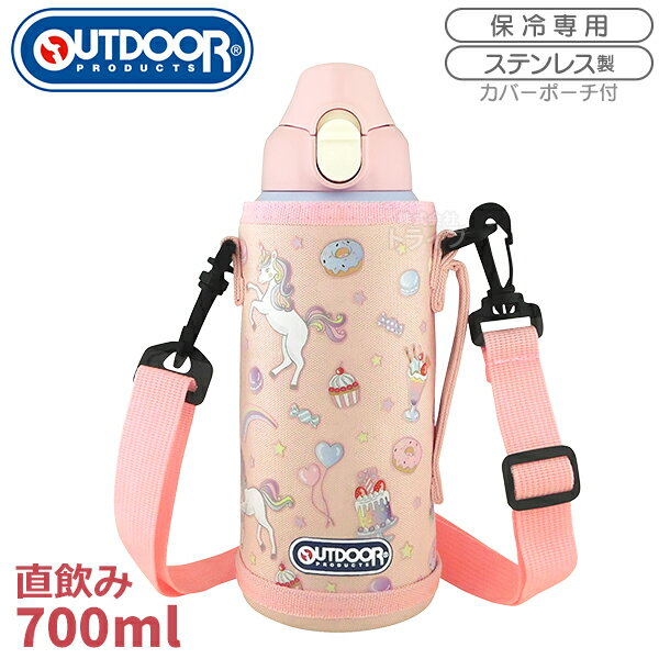 ユニコーン 子供用 カバー付 ワンプッシュステンレスボトル 700ml アウトドアプロダクツ 039018