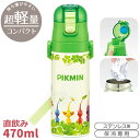 ピクミン 超軽量 ロック付ダイレクトステンレスボトル 470ml SDC4 679988