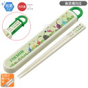 ピクミン スライド箸&箸箱セット 抗菌 食洗機対応 ABS2AMAG ネコポス対応品 675652