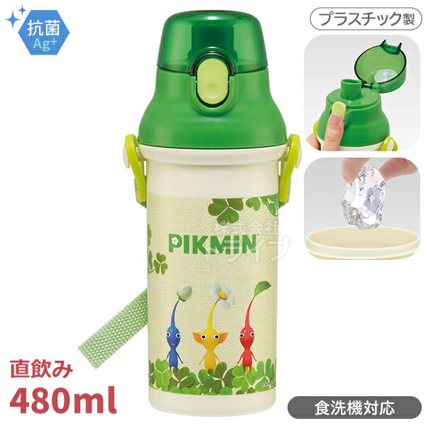 【2月下旬入荷予定】ピクミン 直飲みプラワンタッチボトル 480ml 抗菌 食洗機対応 PSB5SANAG 675706のサムネイル