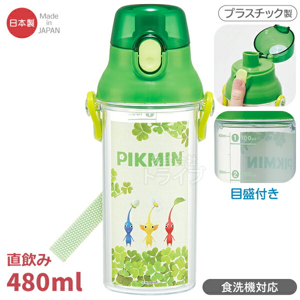 ピクミン 直飲みプラワンタッチクリアボトル 480ml 目盛付 食洗機対応 PSB5TRC 684616