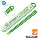 ポケモン ニャオハ スライド箸&箸箱セット 抗菌 食洗機対応 ABS2AMAG ネコポス対応品 661358