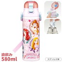ディズニー プリンセス 超軽量 ロック付ダイレクトステンレスボトル 580ml SDC6N 659867