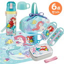 リトルマーメイド アリエル お買得6点セット アルミお弁当箱 370ml トリオ コップ 2WAY水筒 巾着 ランチクロス