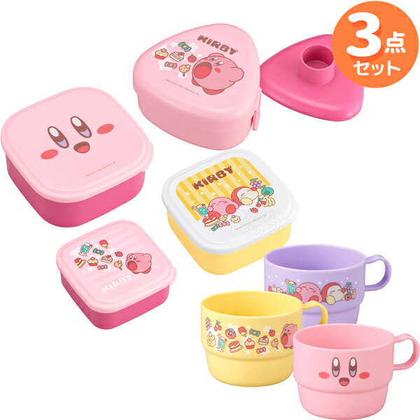 星のカービィ お買得3点セット おにぎりケース シール容器3P コップ3Pのサムネイル