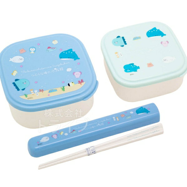 つぶらな瞳の水族館 シール容器2P 箸＆箸箱 セット